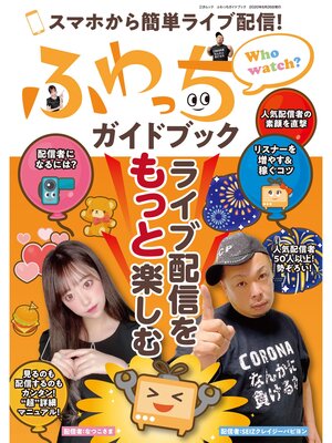 cover image of ふわっちガイドブック
